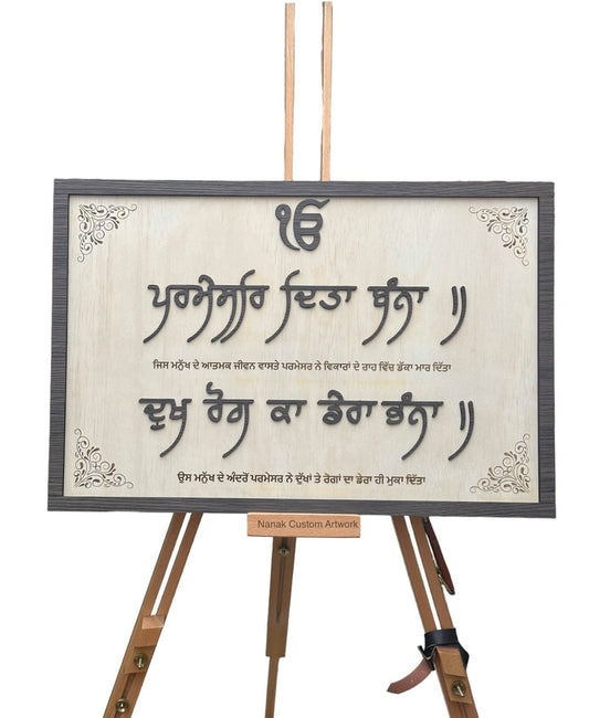 3D Wooden Gurbani Plaque