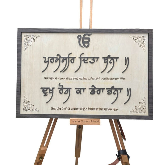 3D Wooden Gurbani Plaque