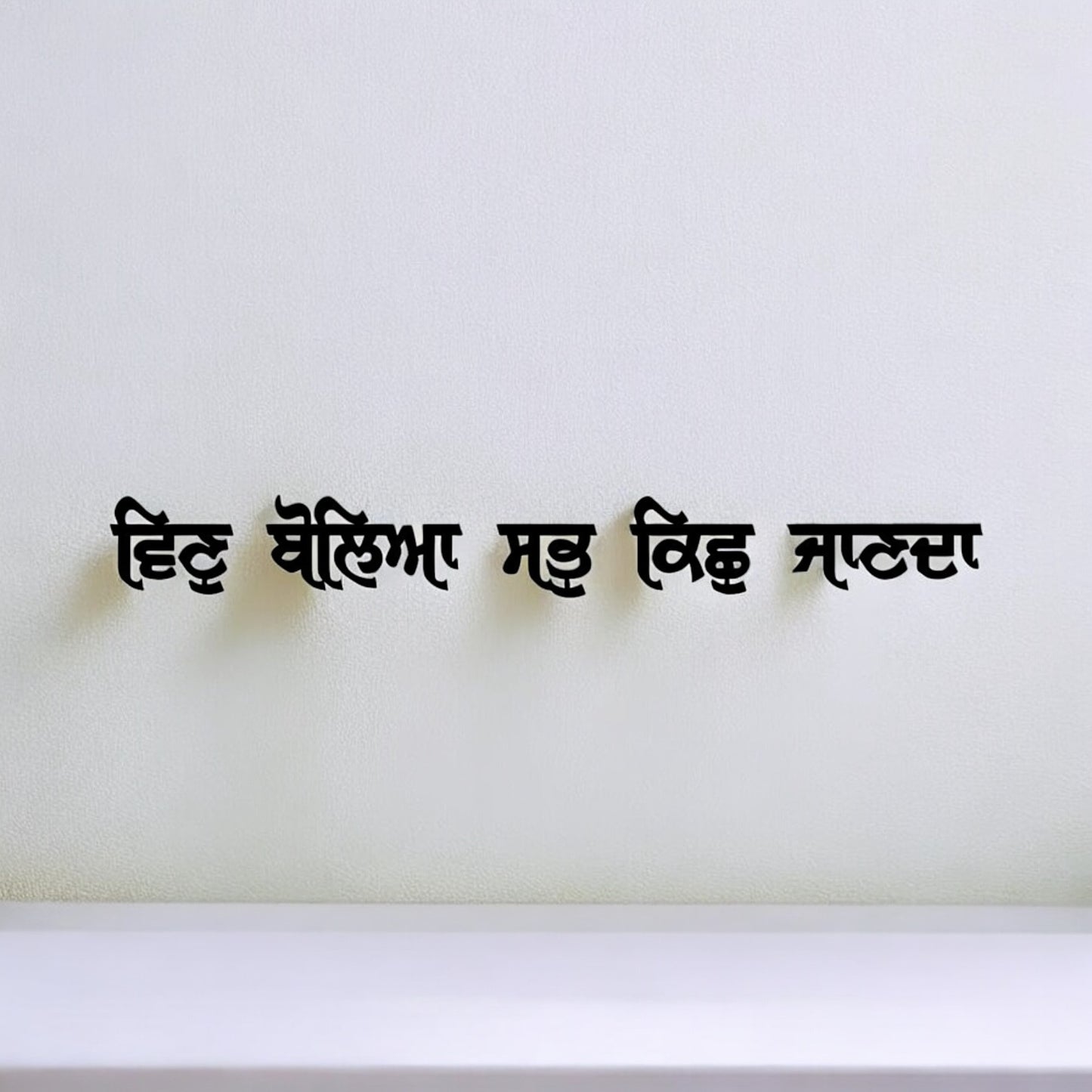 Gurbani Script - Gurbani 3D Letters - Nanak Custom Artwork