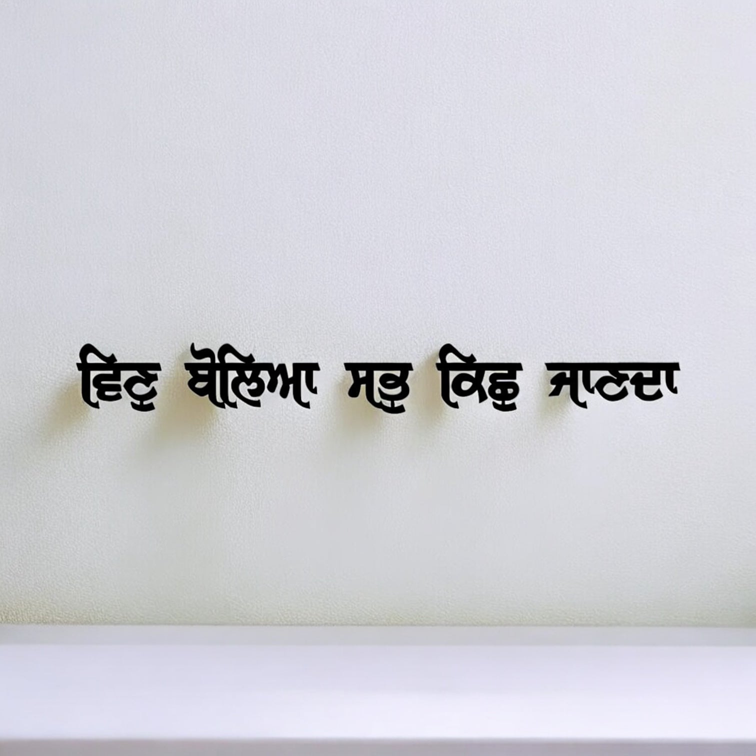 Gurbani Script - Gurbani 3D Letters - Nanak Custom Artwork