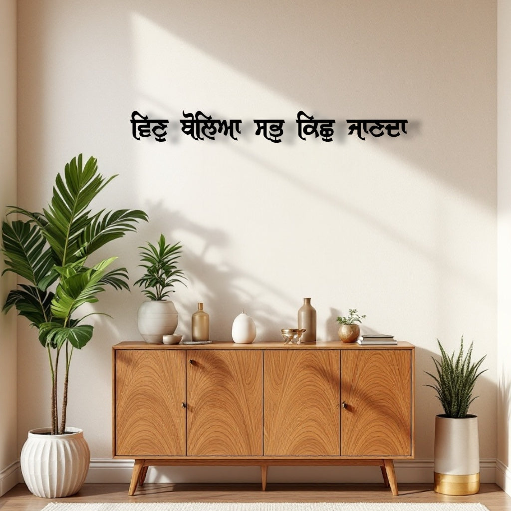 A wall-mounted wooden decor featuring punjabi gurbani script in black color, displayed above a wooden cabinet with decorative items and plants.